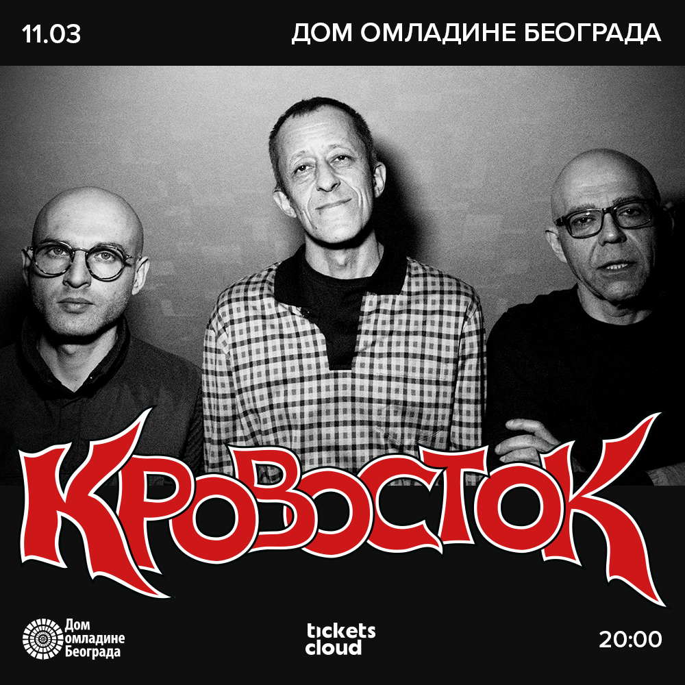 Koncert Krovostok Dom Omladine Beograda